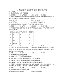 化学必修 第一册第一节 原子结构与元素周期表当堂检测题