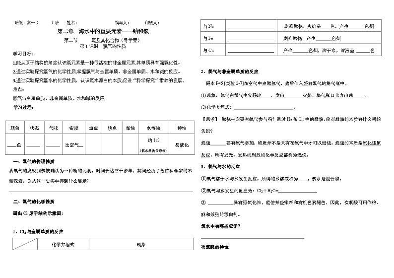 2.2.1氯气的性质  导学案   高中化学人教版（2019）必修第一册01
