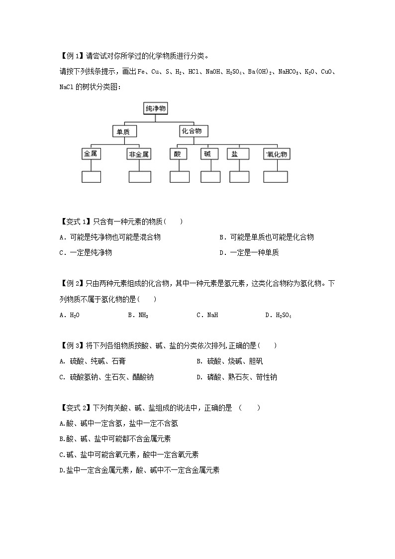 第1讲 物质的分类讲义 高中化学人教版（2019）必修第一册第2页