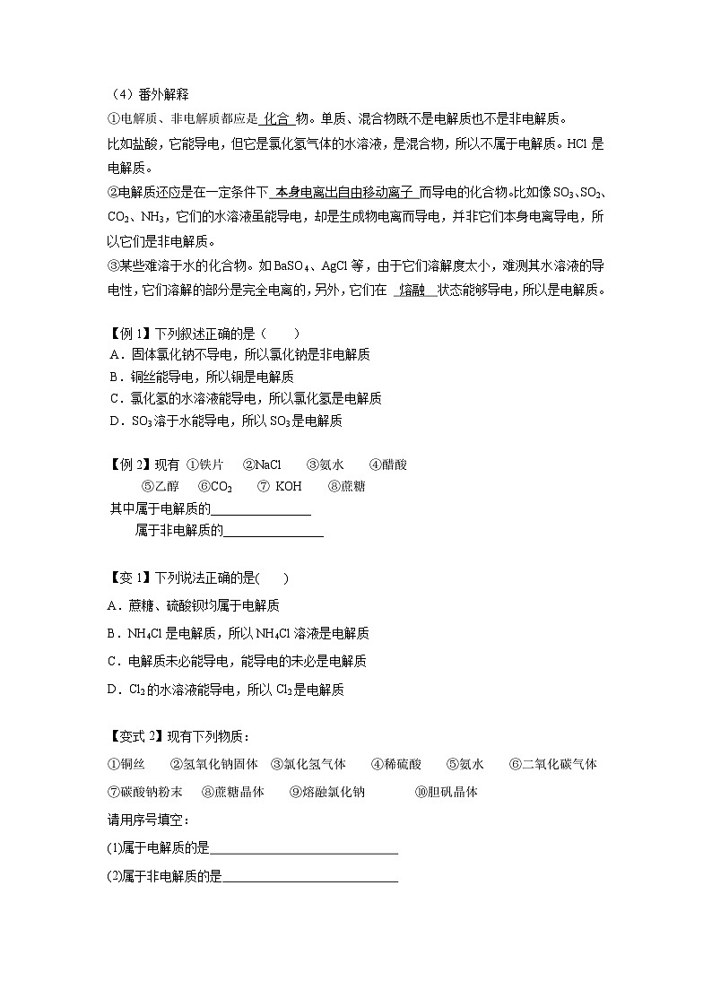 第2讲 电解质 讲义 高一化学人教版（2019）必修第一册第2页