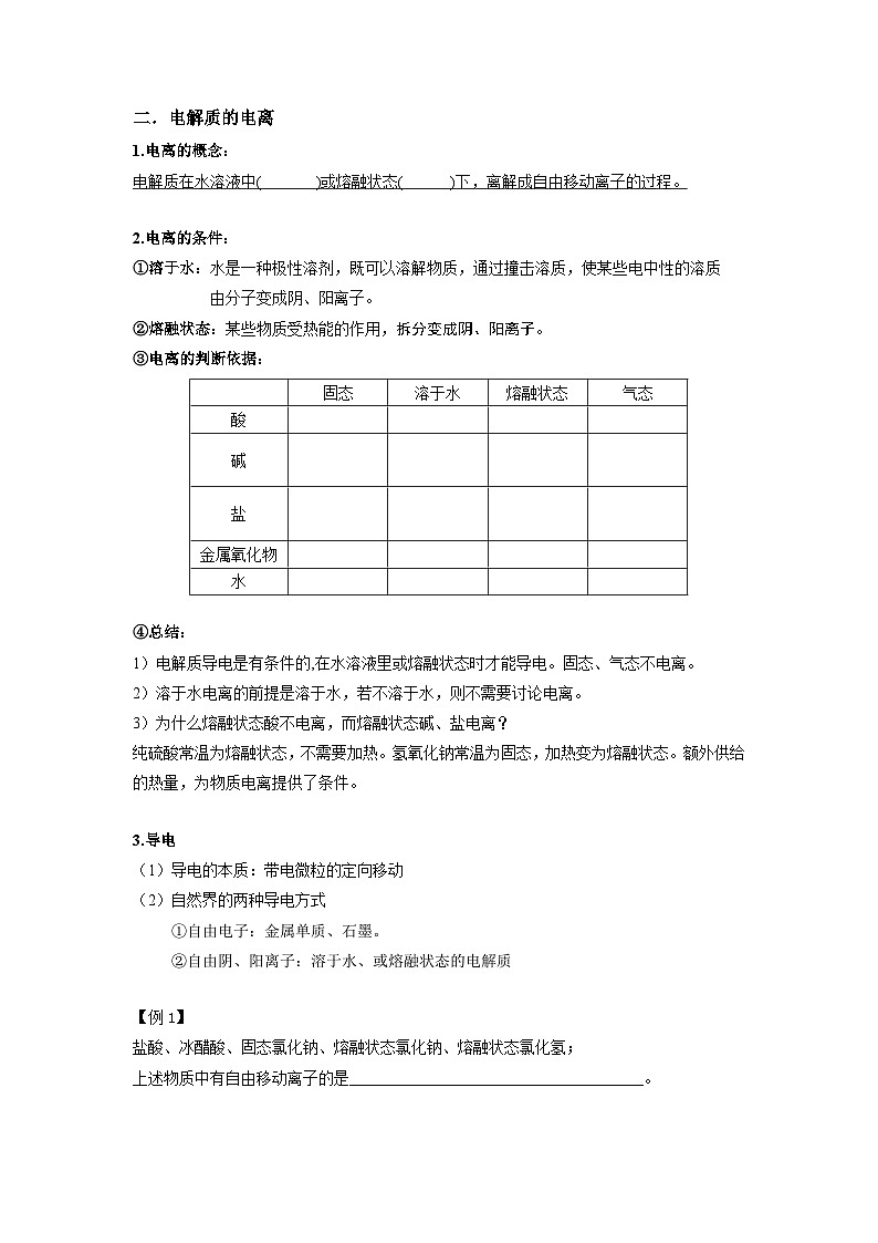 第2讲 电解质 讲义 高一化学人教版（2019）必修第一册第3页