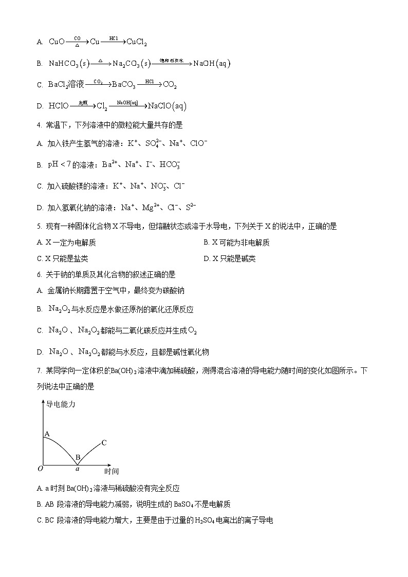 黑龙江省克东县“五校联谊”2023-2024学年高一上学期期中考试化学试题（Word版附答案）02