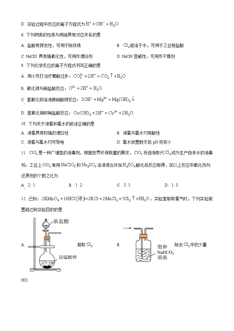 黑龙江省克东县“五校联谊”2023-2024学年高一上学期期中考试化学试题（Word版附答案）03