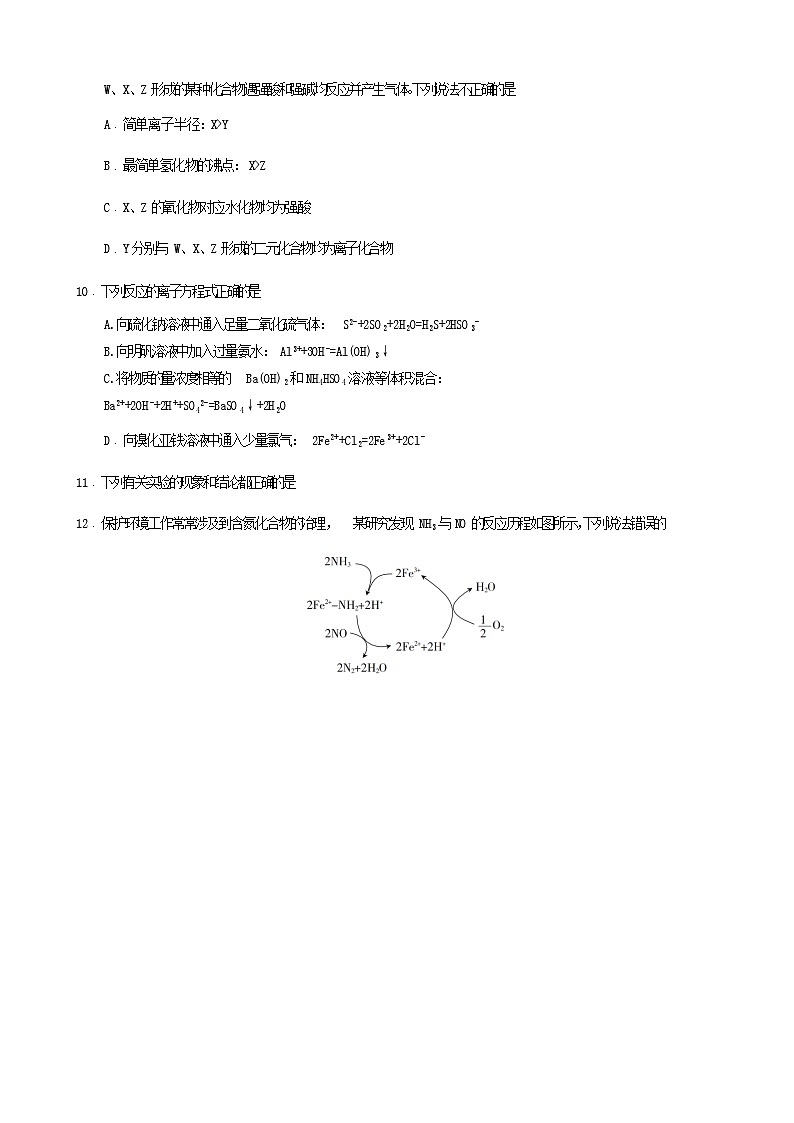 四川省遂宁市2024届高三化学上学期零诊考试试题（Word版附答案）02