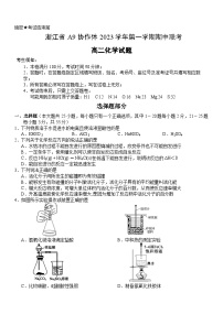 浙江省A9协作体2023-2024学年高二上学期期中联考化学试题（Word版附答案）