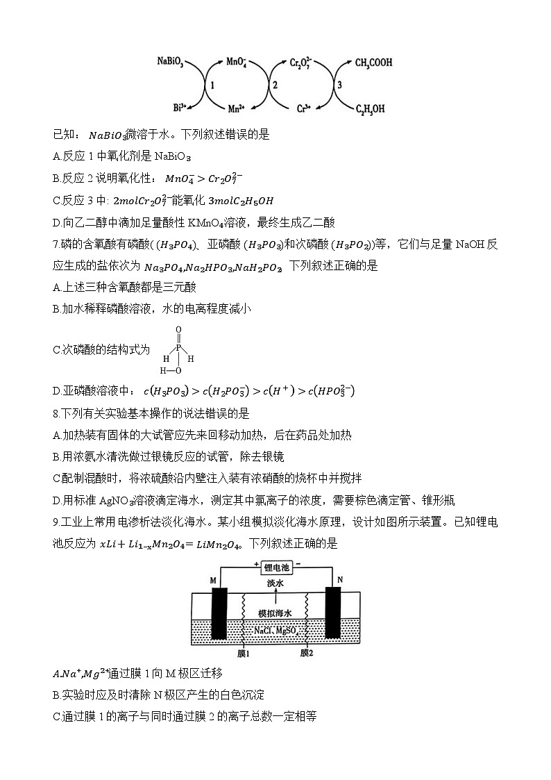 河南省天一大联考2024届高三上学期11月阶段性测试（三）化学含解析03