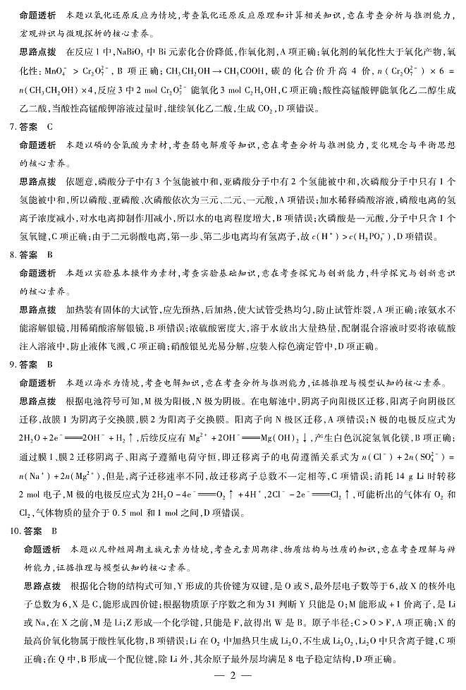 河南省天一大联考2024届高三上学期11月阶段性测试（三）化学含解析02