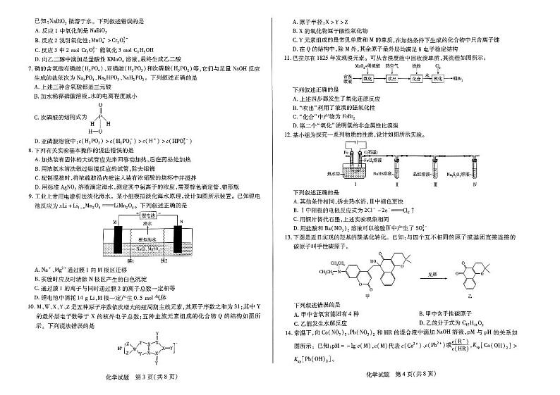 河南省天一大联考2024届高三上学期11月阶段性测试（三）化学含解析02