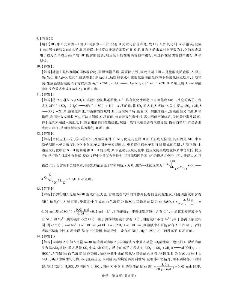 江西省稳派2024届高三上学期11月一轮总复习调研测试化学含解析02