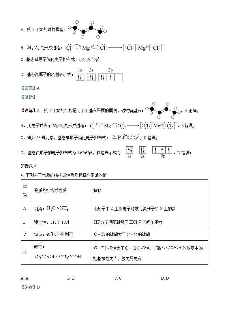 山东省实验中学2024届高三上学期10月第一次诊断考试化学含精品解析02