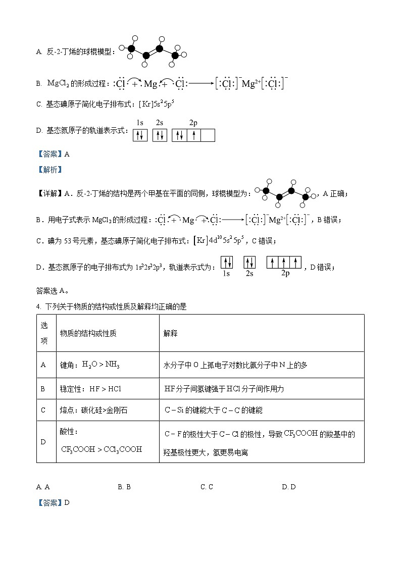 山东省实验中学2024届高三上学期10月第一次诊断考试化学含精品解析02