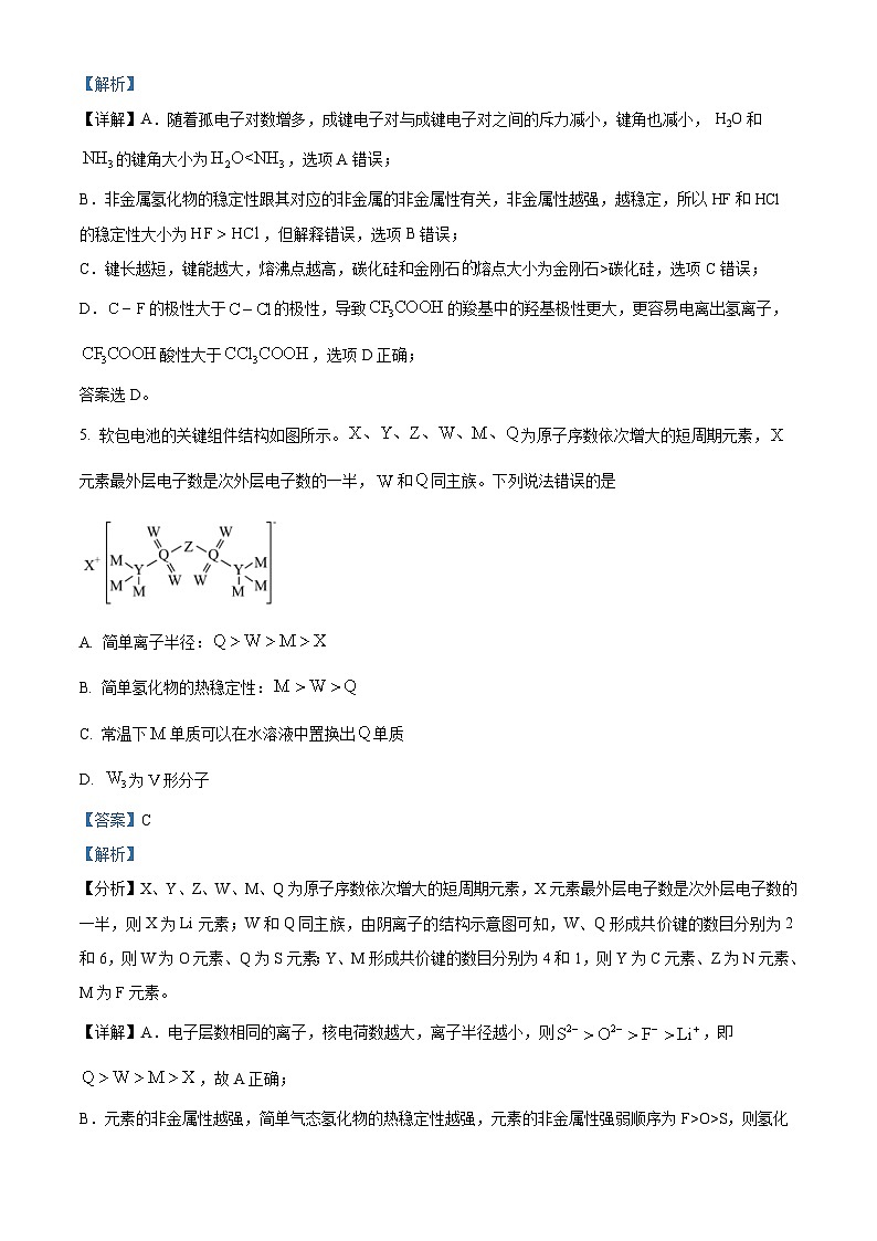 山东省实验中学2024届高三上学期10月第一次诊断考试化学含精品解析03