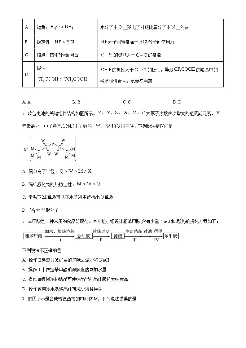 山东省实验中学2024届高三上学期10月第一次诊断考试化学含精品解析02