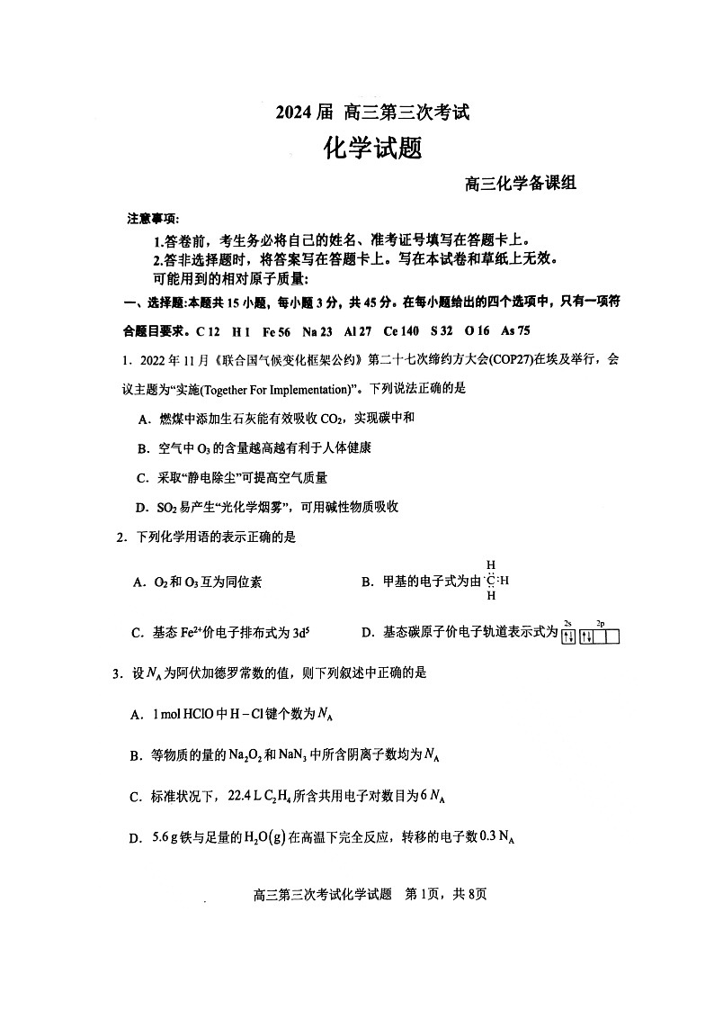辽宁省锦州市渤海大学附属高级中学2023-2024学年高三上学期第三次考试 化学第1页