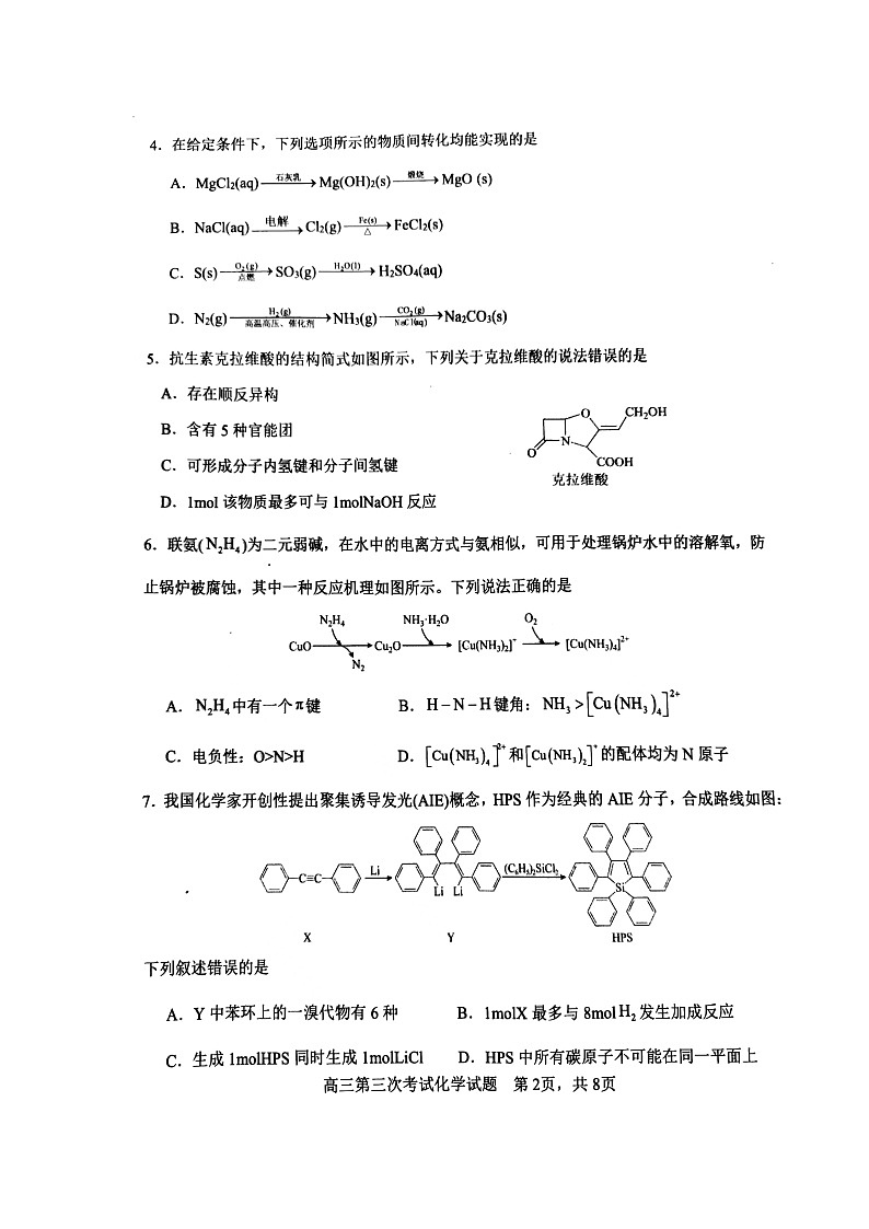 辽宁省锦州市渤海大学附属高级中学2023-2024学年高三上学期第三次考试 化学第2页