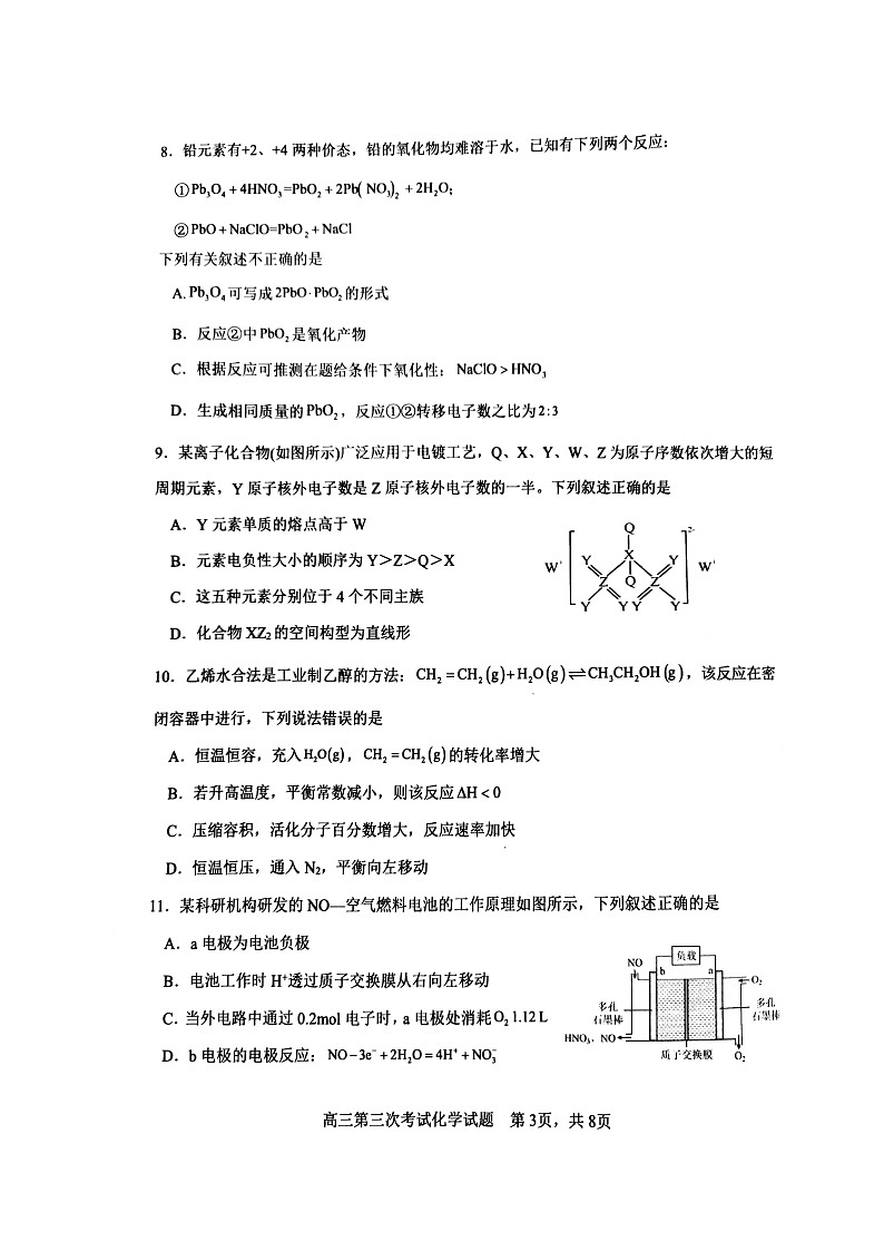 辽宁省锦州市渤海大学附属高级中学2023-2024学年高三上学期第三次考试 化学第3页