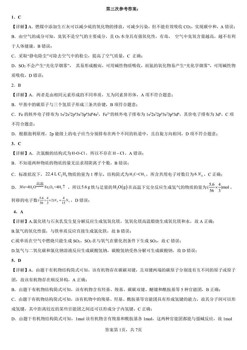 辽宁省锦州市渤海大学附属高级中学2023-2024学年高三上学期第三次考试 化学答案第1页