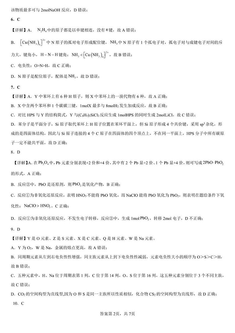 辽宁省锦州市渤海大学附属高级中学2023-2024学年高三上学期第三次考试 化学答案第2页