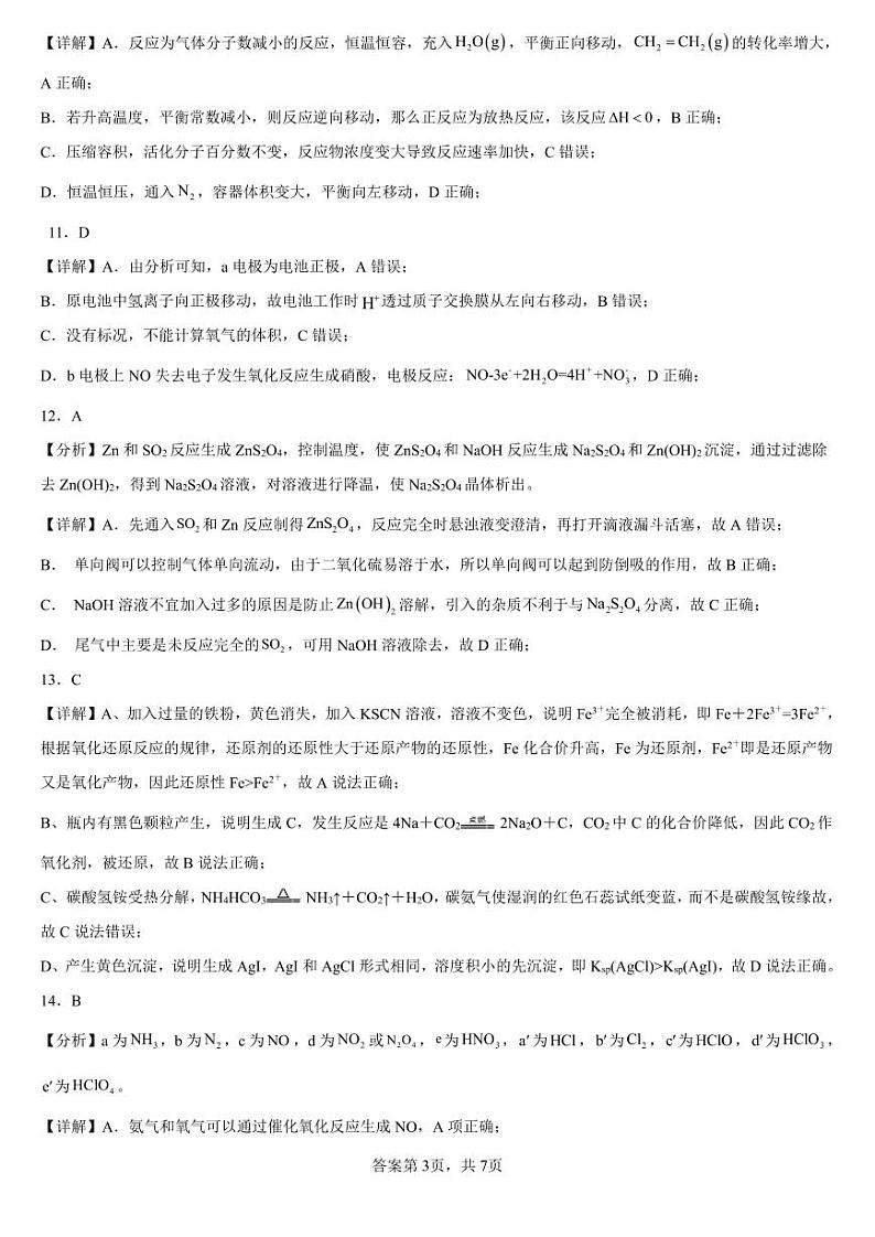 辽宁省锦州市渤海大学附属高级中学2023-2024学年高三上学期第三次考试 化学答案第3页