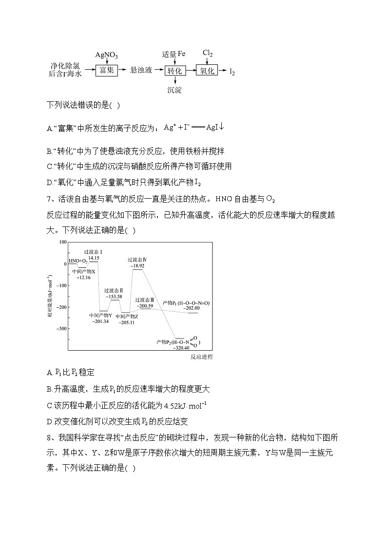 福建省莆田市2023届高中毕业班下学期3月第二次教学质量检测化学试题(含答案)03