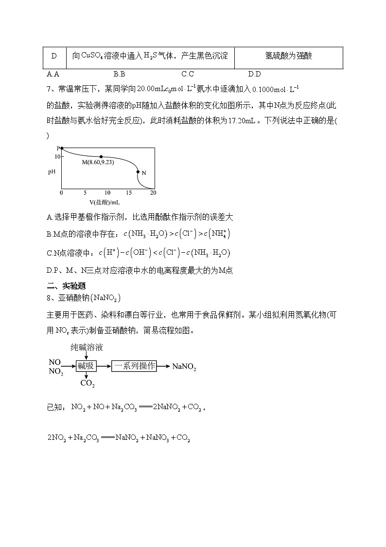 广西桂林、北海市2023届高三下学期二模理综化学试题(含答案)03