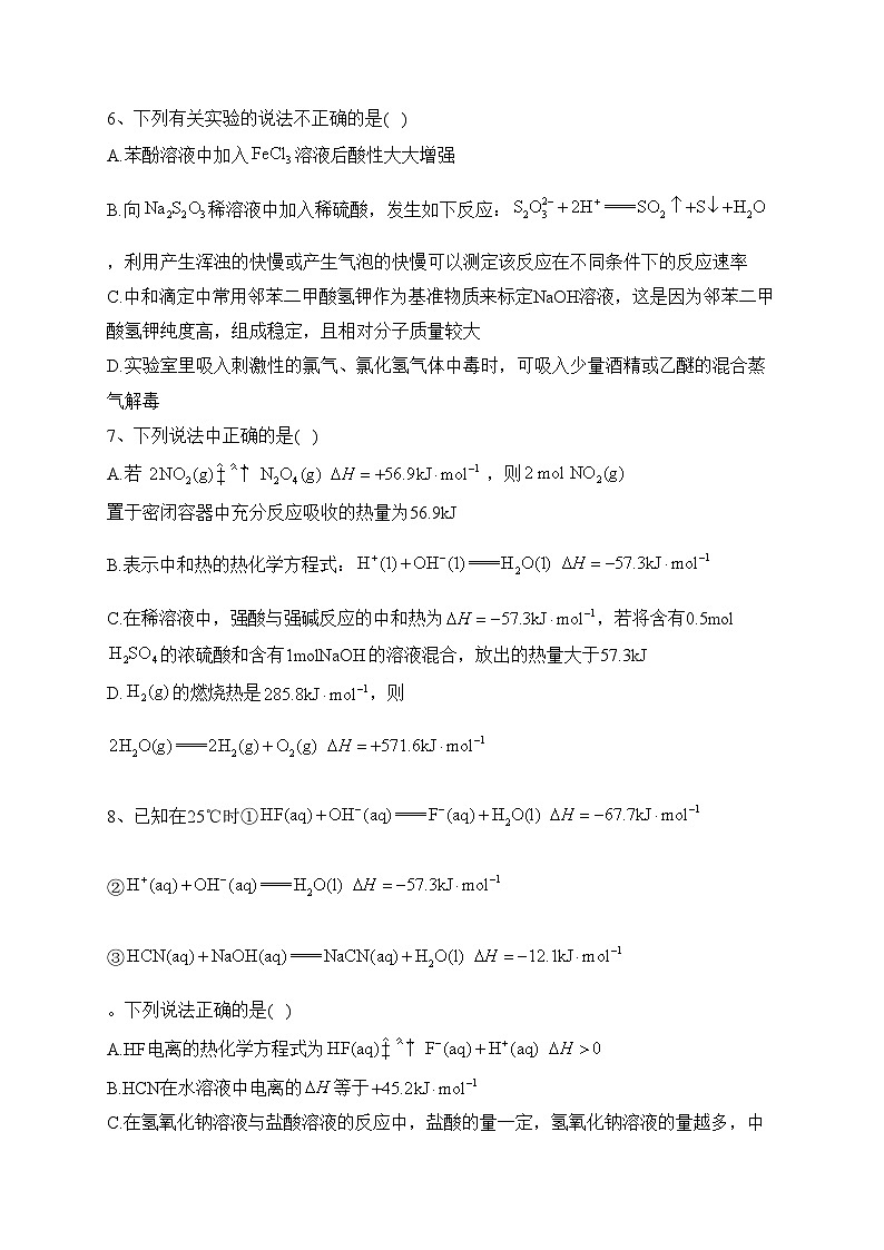 江西省鄱阳县第一中学2023届高三一模化学试题(含答案)02