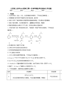 江西省上饶市2023届高三第一次高考模拟考试理综化学试题(含答案)