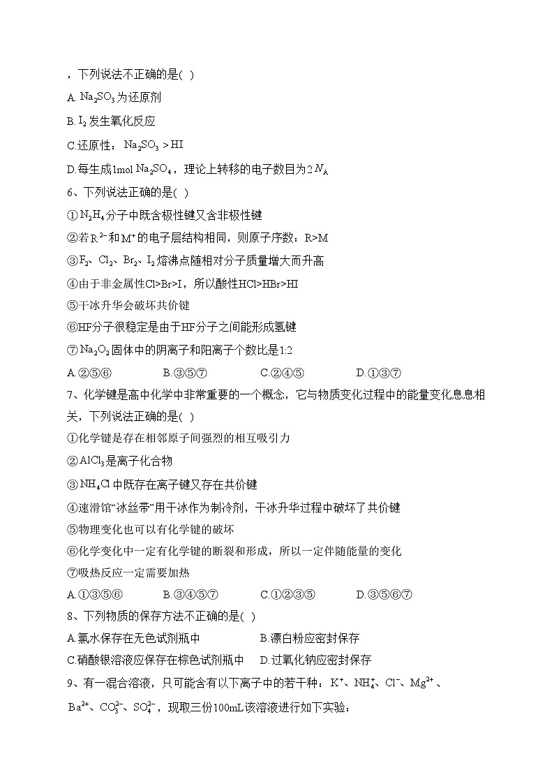 江西省新余市分宜中学2023届高三一模考试化学试题(含答案)02