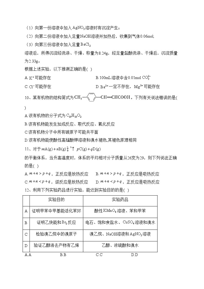 江西省新余市分宜中学2023届高三一模考试化学试题(含答案)03