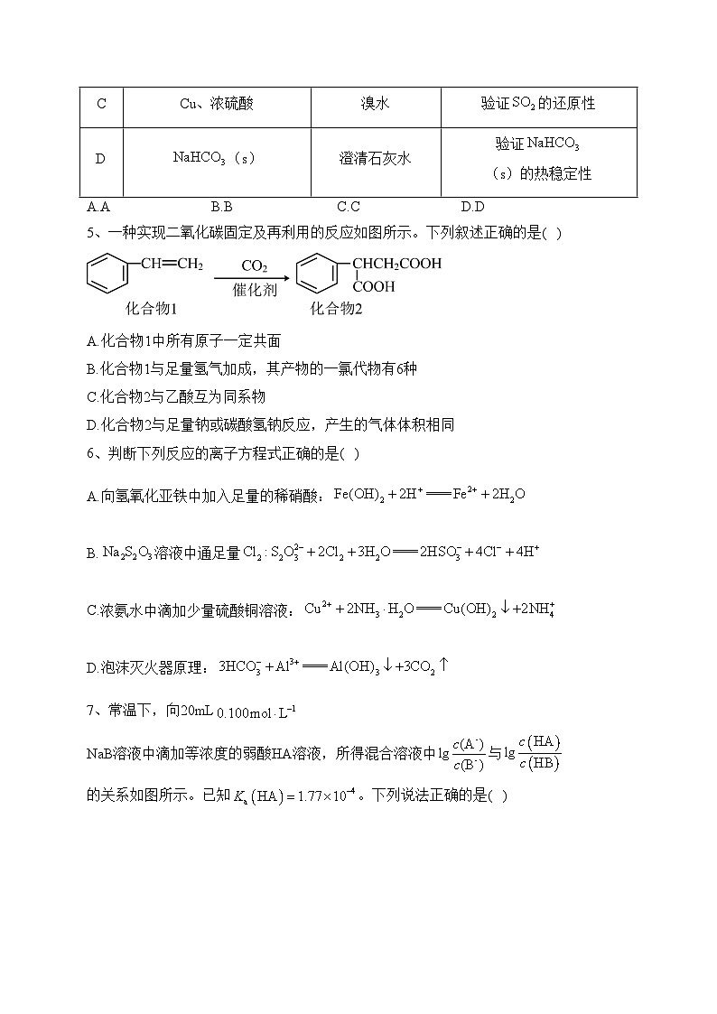 四川省南充高级中学2023届高三上学期第一次模拟考试化学试卷(含答案)02