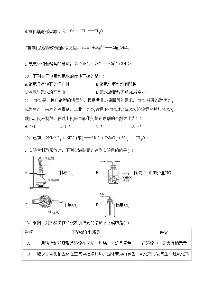 黑龙江省齐齐哈尔市克东县五校联考2023-2024学年高一上学期期中考试化学试卷(含答案)03