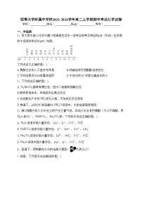 西南大学附属中学校2023-2024学年高二上学期期中考试化学试卷(含答案)