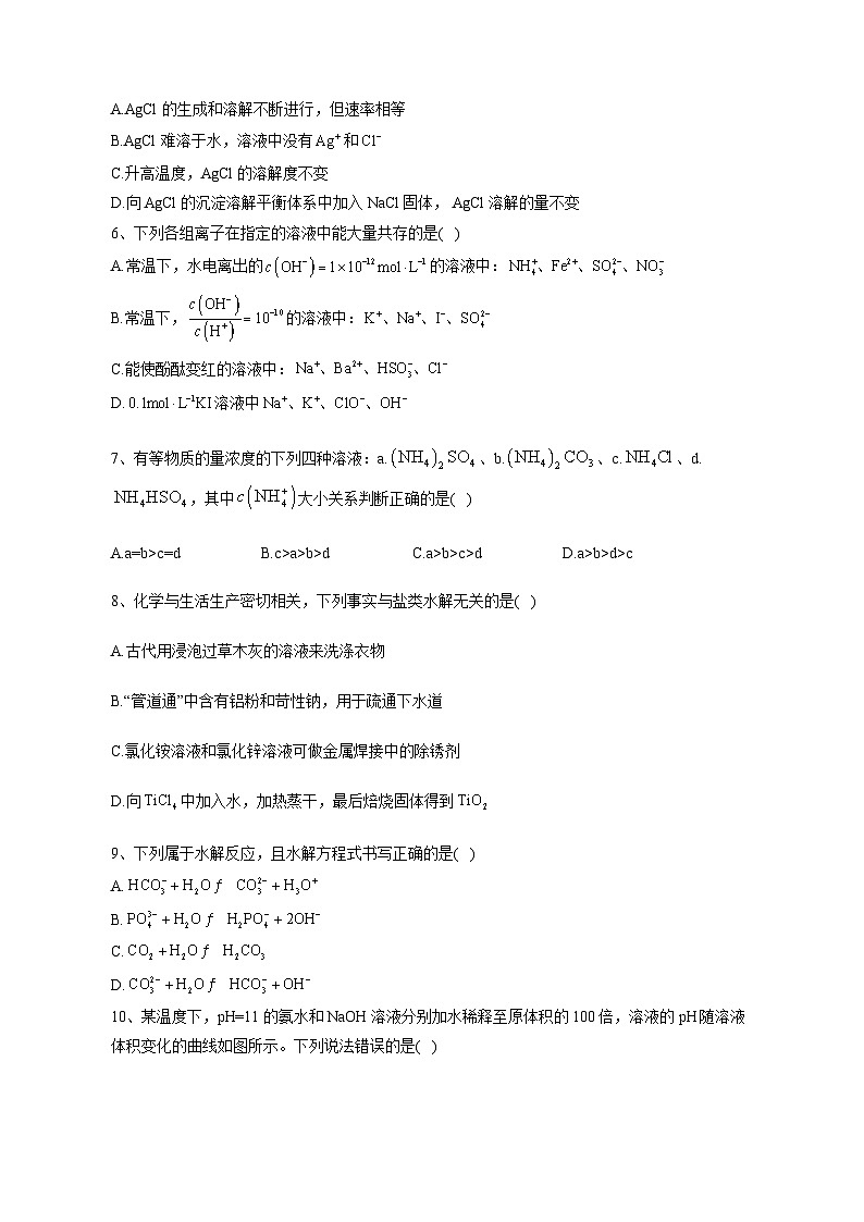 2023-2024学年黑龙江省海林市高二上学期第二次月考化学质量检测模拟试题（含解析）第2页