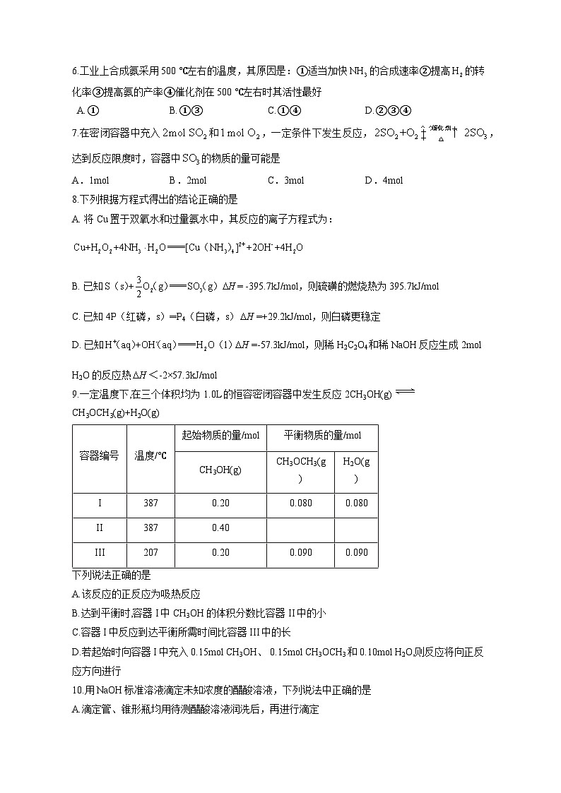 2023-2024学年四川省泸州市合江县高二上学期期中化学质量检测模拟试题（含解析）第2页