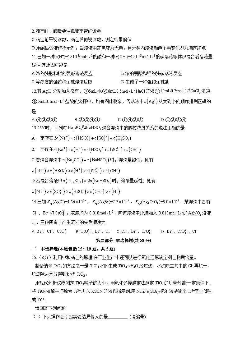 2023-2024学年四川省泸州市合江县高二上学期期中化学质量检测模拟试题（含解析）第3页