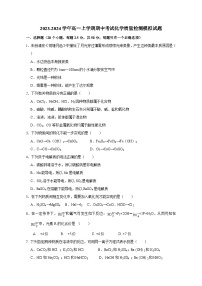 2023-2024学年新疆高一上学期期中考试化学质量检测模拟试题（含解析）