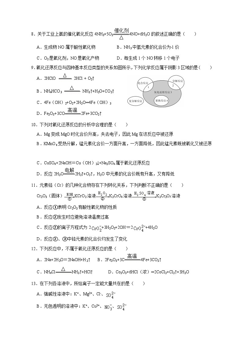 2023-2024学年新疆高一上学期期中考试化学质量检测模拟试题（含解析）02