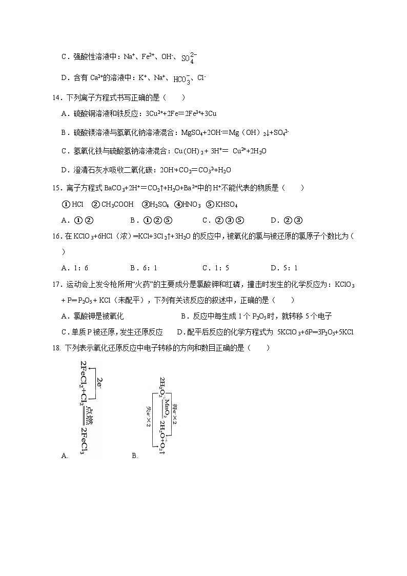 2023-2024学年新疆高一上学期期中考试化学质量检测模拟试题（含解析）03