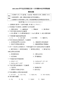 2023-2024学年北京市海淀区高一上学期期中化学学情检测模拟试题（含解析）