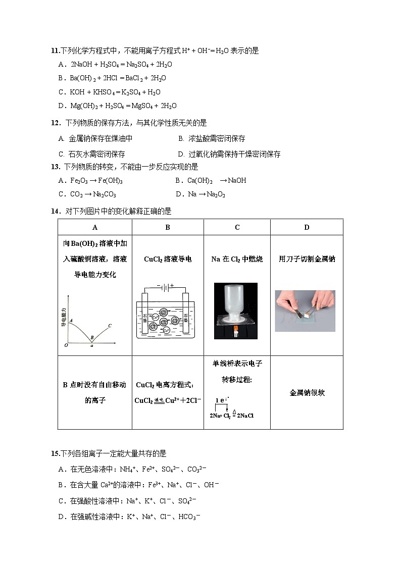2023-2024学年北京市海淀区高一上学期期中化学学情检测模拟试题（含解析）02