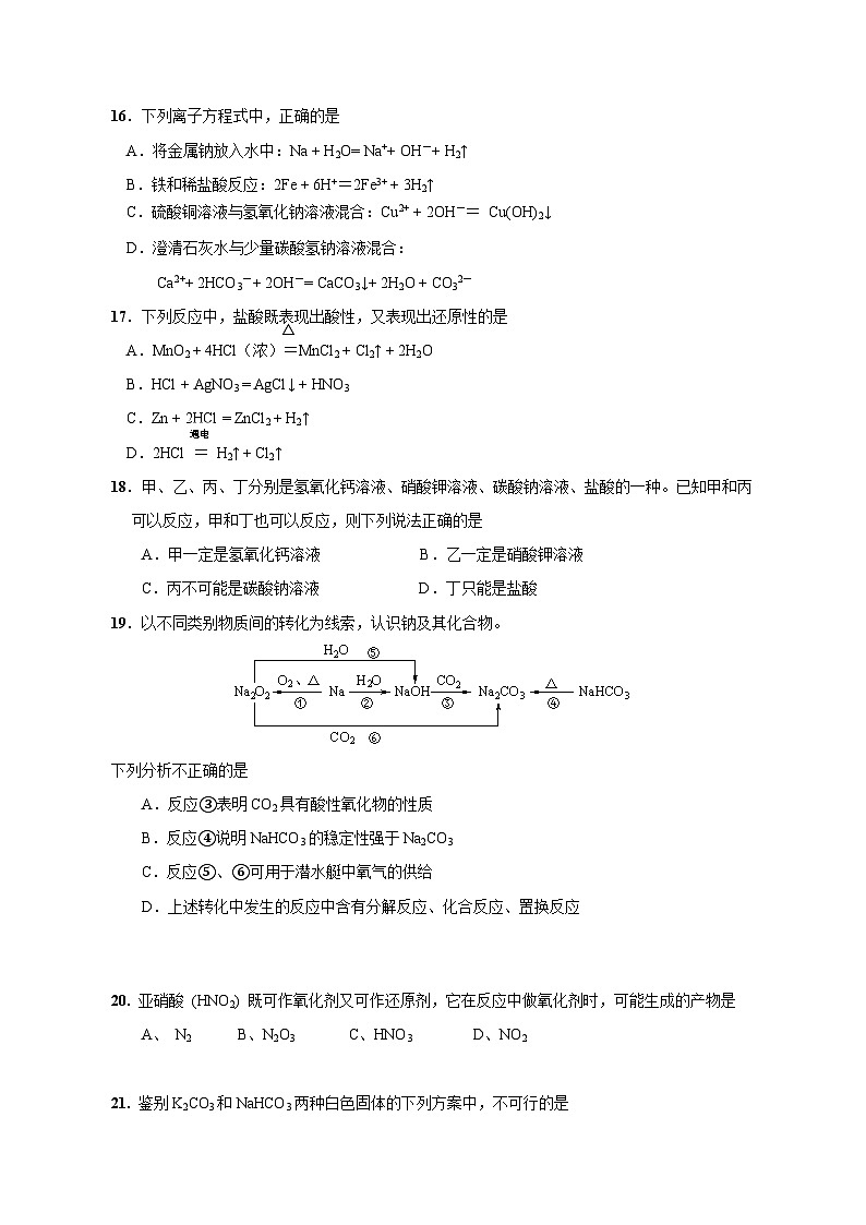 2023-2024学年北京市海淀区高一上学期期中化学学情检测模拟试题（含解析）03