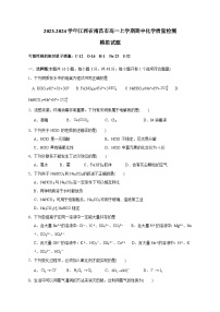 2023-2024学年江西省南昌市高一上学期期中化学质量检测模拟试题（含解析）