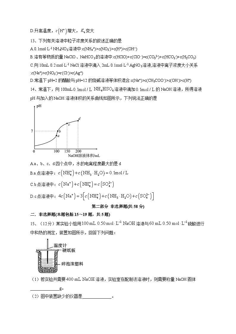 2023-2024学年浙江省嘉兴市高二上学期11月期中化学质量检测模拟试题（含解析）03