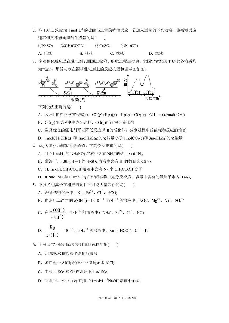 高二上期中化学试卷（定稿）第2页