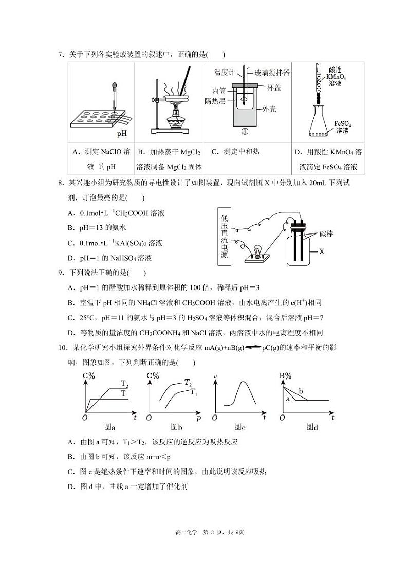 高二上期中化学试卷（定稿）第3页