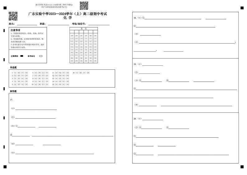 高二上期中化学答题卡（定稿）第1页