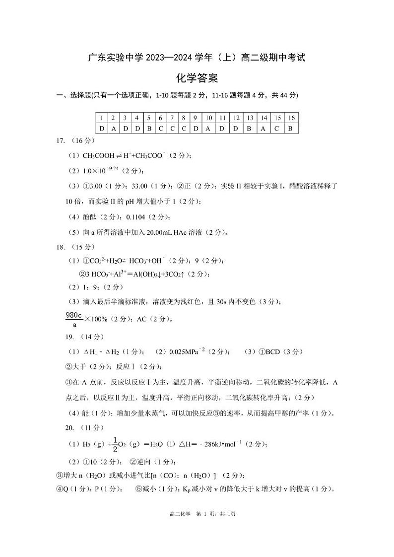 高二上期中化学答案（定稿）第1页