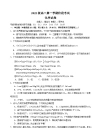 2024汕头金山中学高二上学期10月阶段考试化学含答案、答题卡