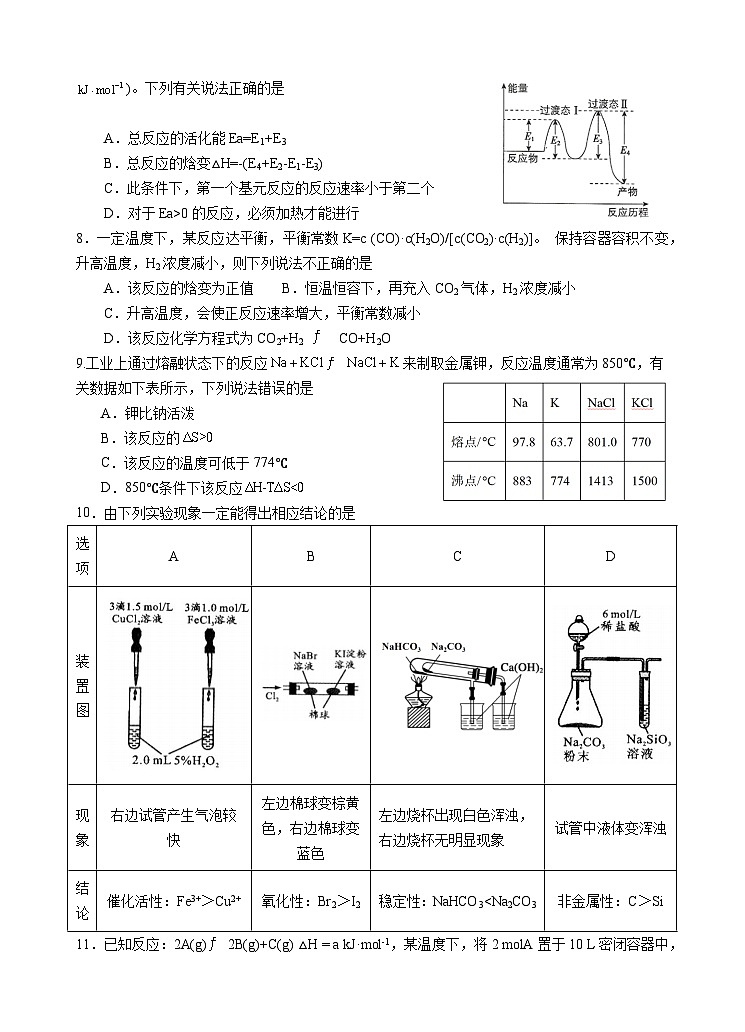 2024汕头金山中学高二上学期10月阶段考试化学含答案、答题卡02