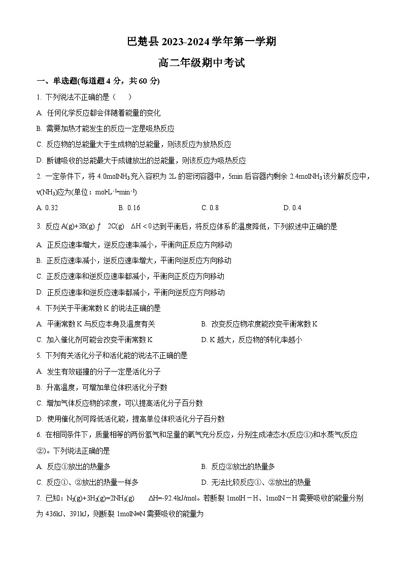 2024喀什地区巴楚县高二上学期10月期中化学试题含解析01